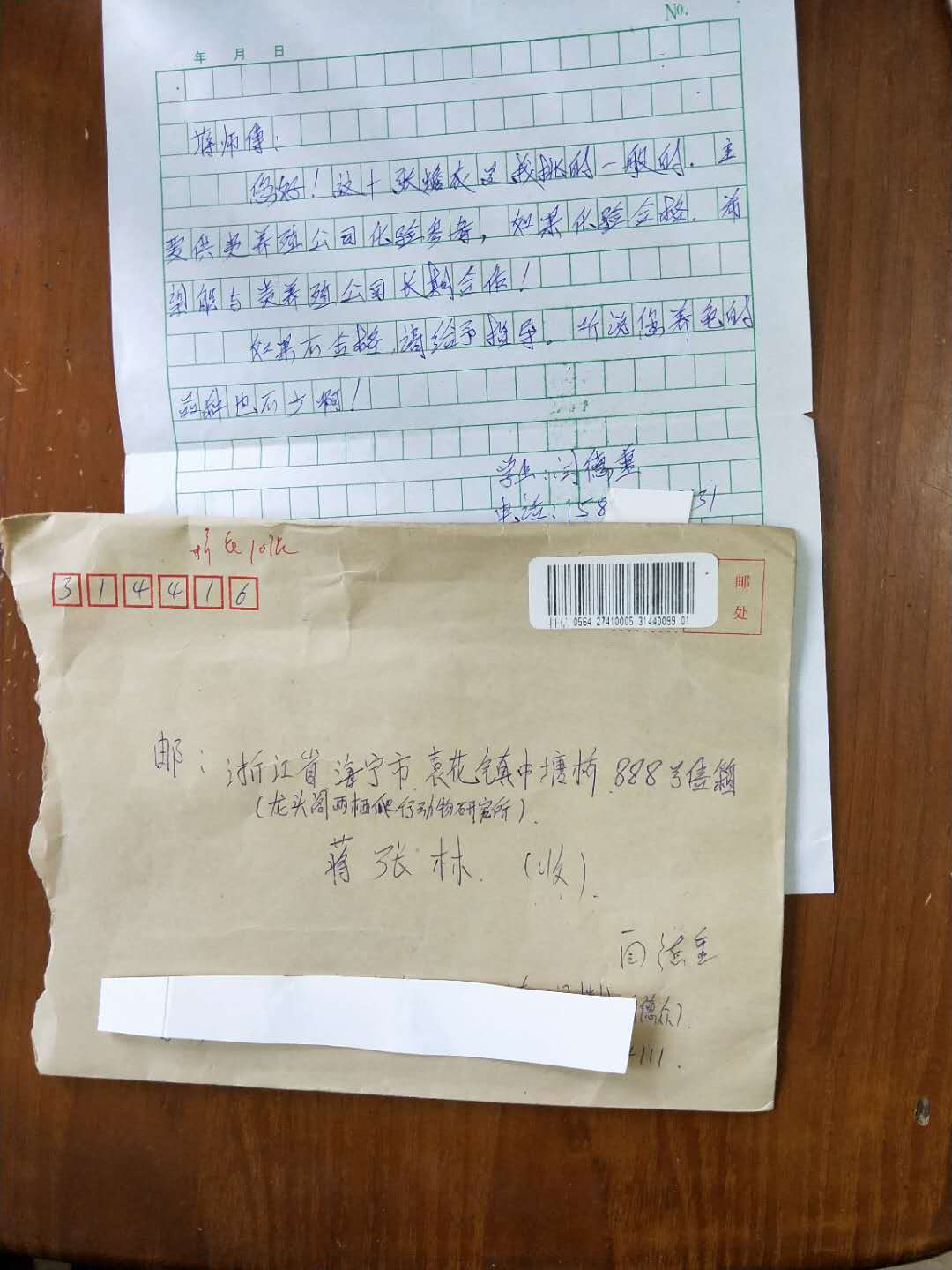 蒋师傅:您好,这十张蟾衣是我挑的一般的,主要供贵养殖公司化验参考,如果化验合格,希望能与贵养殖公司长其合作。如果不合格请给与指导,听说您养龟的品种也不少啊!学生:闫德重.jpg