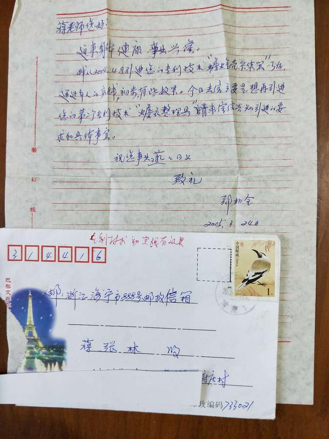蒋老师你好:近来身体健康,事业兴隆。我从2004年引进您的专利技术“蟾蜍壳采集器”以后,通过本人的实践,初步有些数国。今日去信主要是想在引进您的第二个专利技术“蟾衣整理具”,请来信告知引进的要求和具体事宜。祝您事业蒸蒸日上,郑如金2005年3月24日.jpg