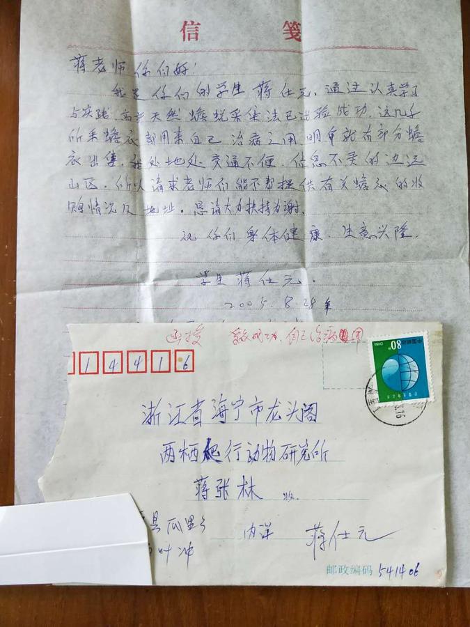 蒋老师您们好!我是你们的学生蒋仕元,通过认真学习与实践,高产天然蟾蜕采集法已试验成功。这几年所采集的蟾衣都用来自己治病之用,明年就有部分蟾衣出售,我地地处交通不便,信息不灵的边远山区,所以请求老师们能否帮我提供有关蟾衣的收购情况及地址。恳请大力扶持为谢。祝你们身体健康,生意兴隆。学生蒋仕元2005年5月8日.jpg
