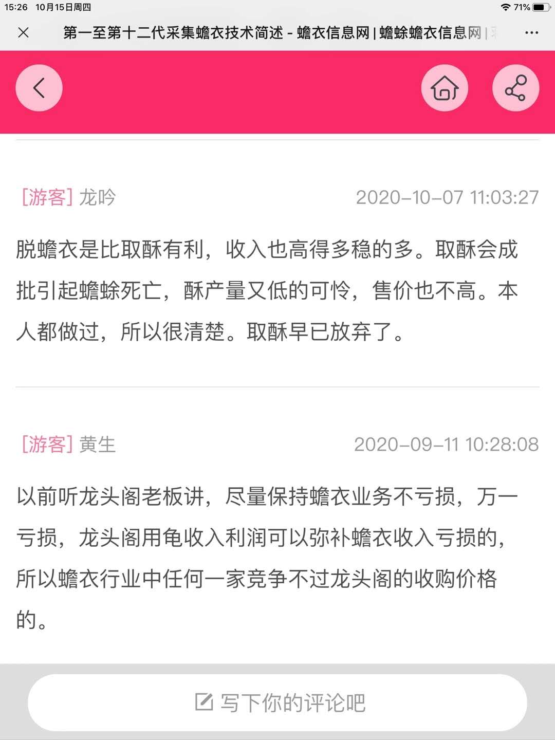 脱蟾衣是比取酥有利,收入也高得多稳的多。取酥会成批引起蟾蜍死亡,酥产量又低的可怜,售价也不高.jpg