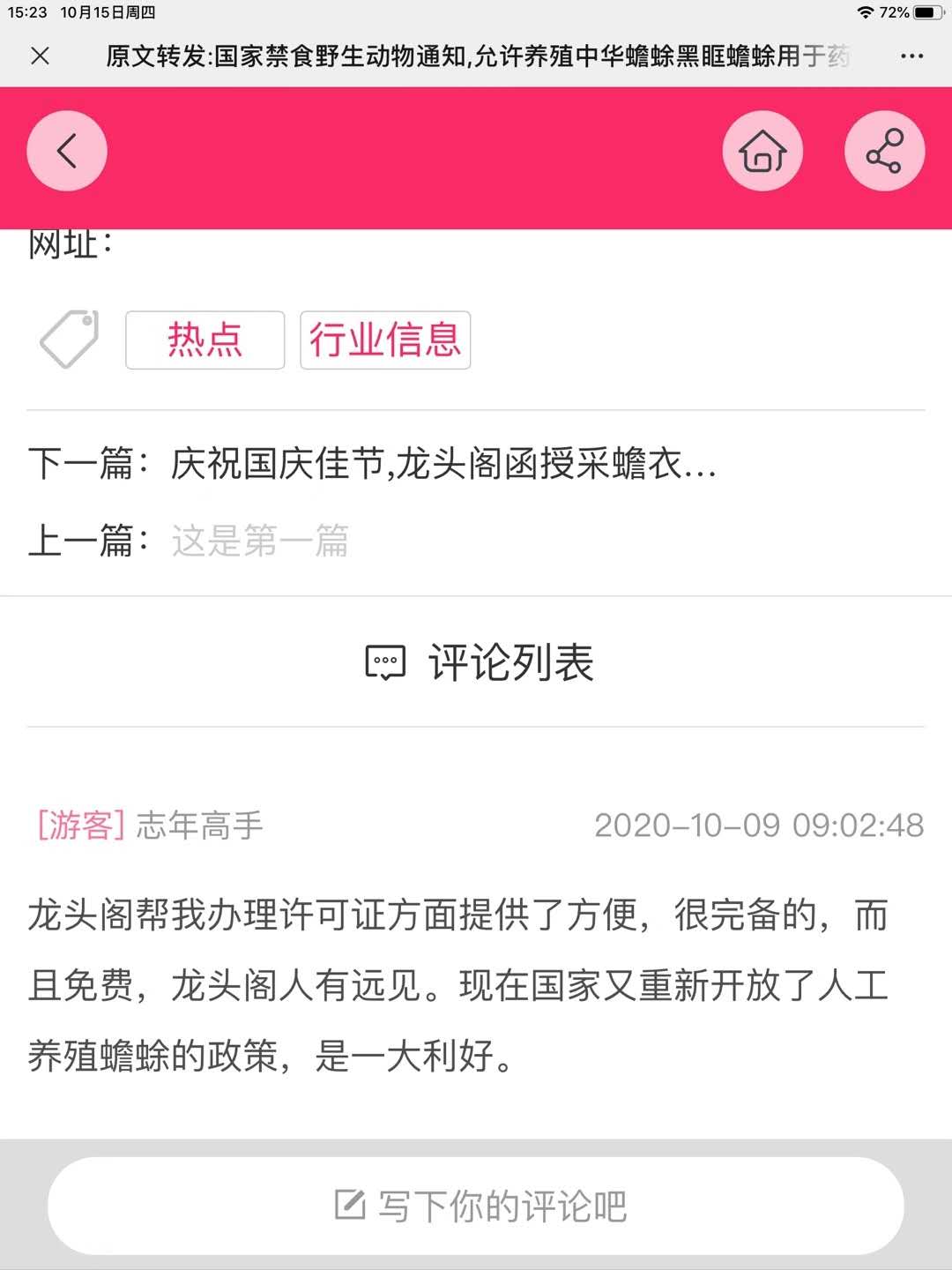 龙头阁帮我办理许可证方面提供了方便,很完备的,而且免费.jpg
