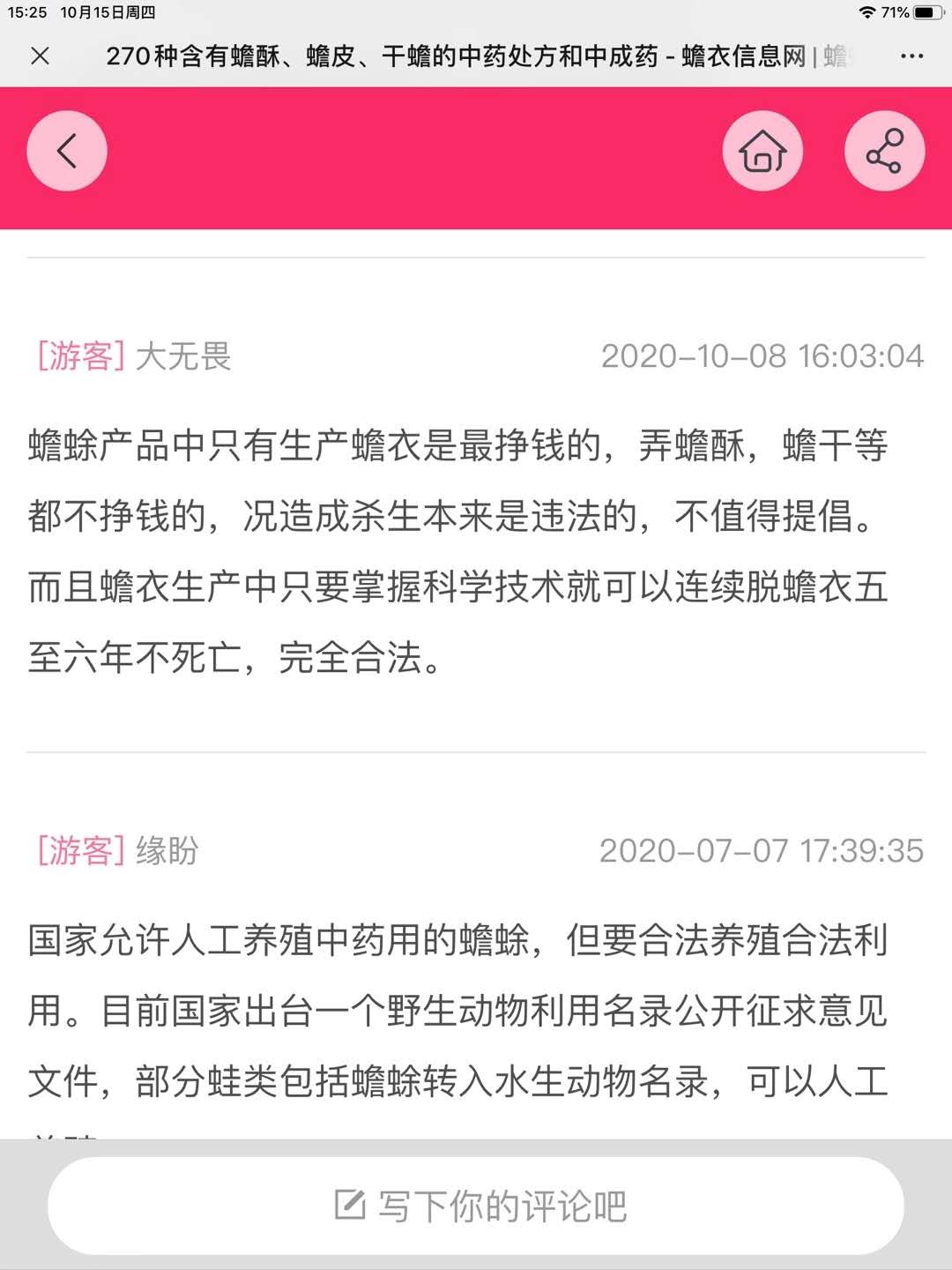 蟾蜍产品中只有生产蟾衣是最挣钱的.jpg