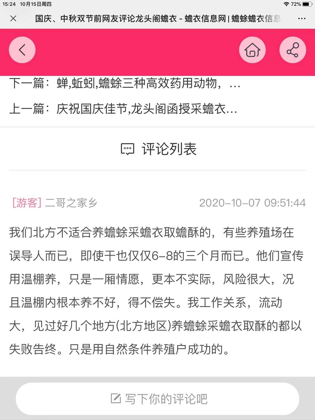 我们北方不适合养蟾蜍采蟾衣取蟾酥的,有些养殖场在误导人而已,即使干也仅仅6-8的三个月而已.jpg