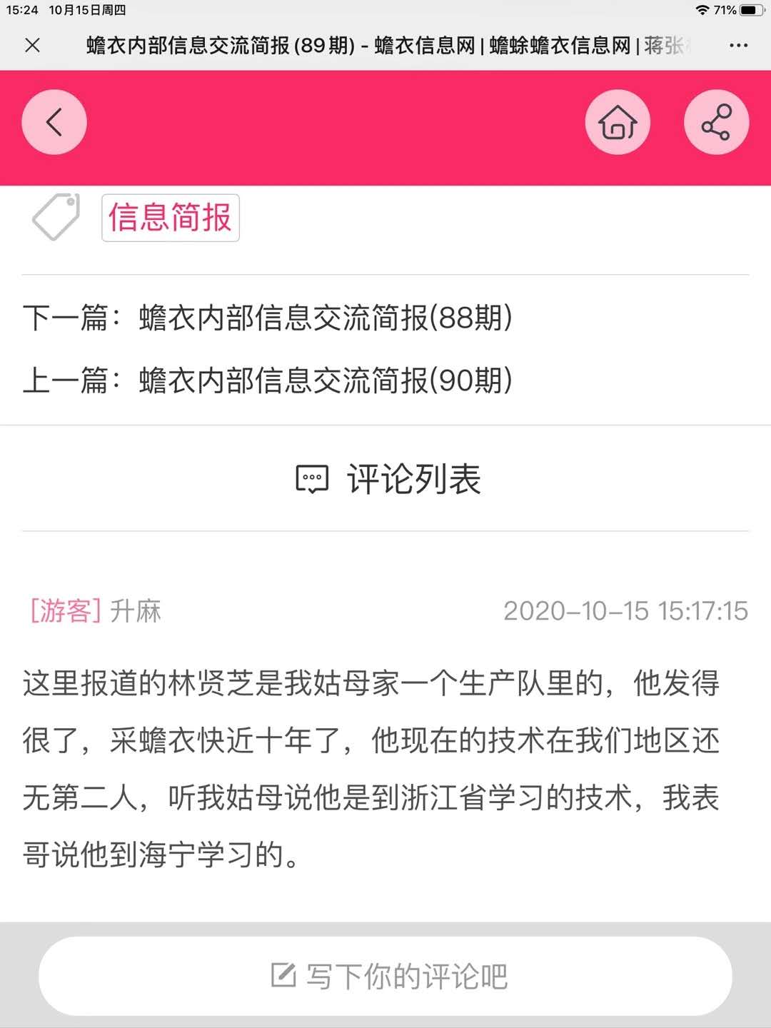 这里报道的林贤芝是我姑母家一个生产队里的,他发得很了.jpg