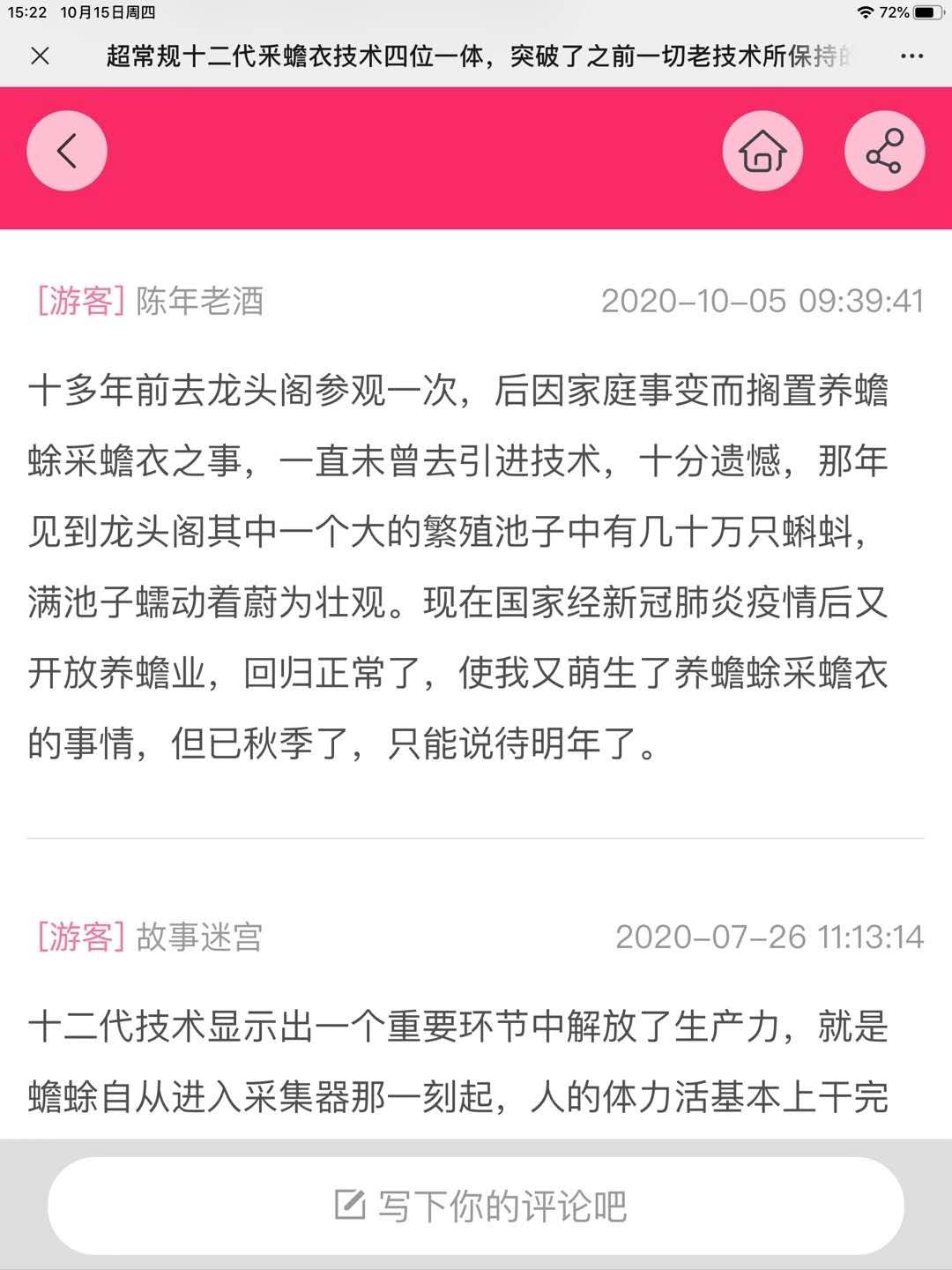 现在国家经新冠肺炎疫情后又开放养蟾业,回归正常了,使我又萌生了养蟾蜍采蟾衣的事情.jpg