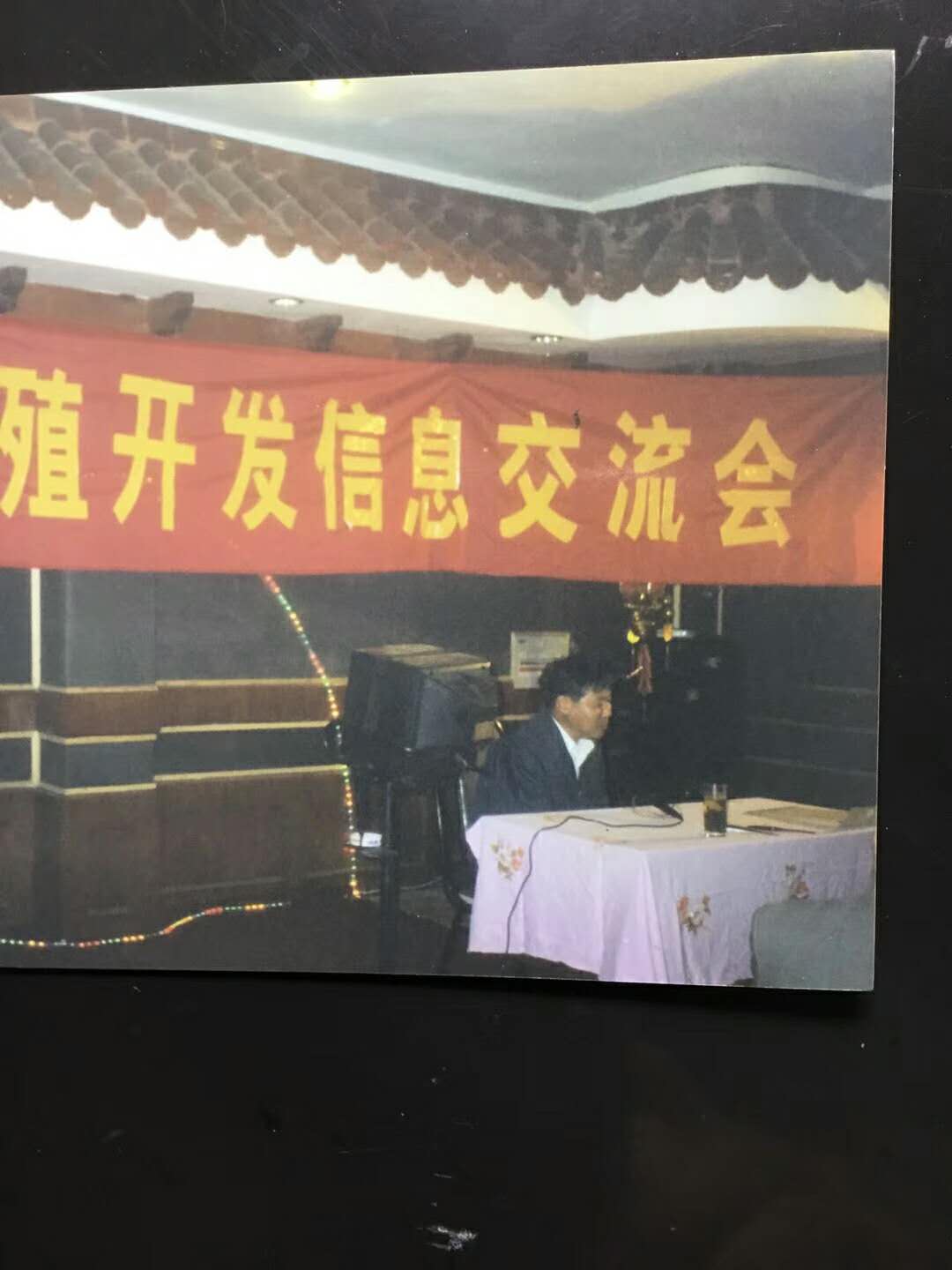 蒋张林在全国第一次蟾衣开发会议上发言.jpg