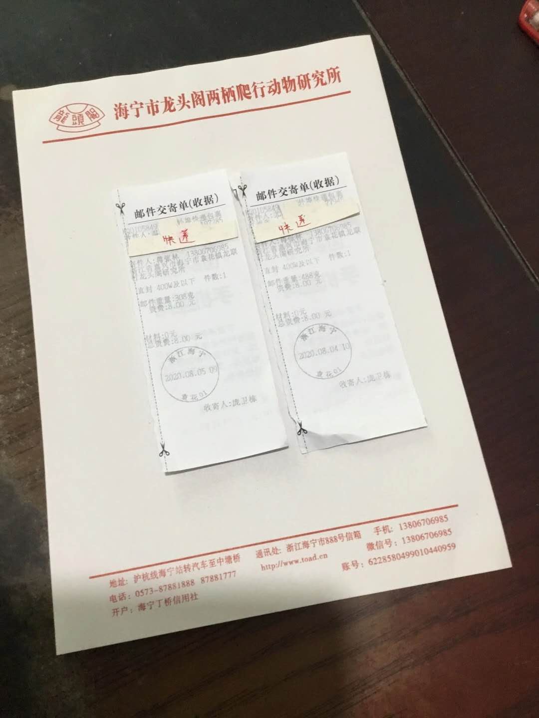 尤先生你要的采蟾衣九代技术资料及采集器等昨天发出快递了。温先生你要的龙头阁企业介绍材料今天发出快递了.jpg