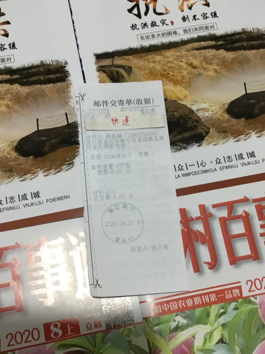 李先生你要的十二代技术釆蟾衣采集器及技术资料等已发出快递了20200823.jpg