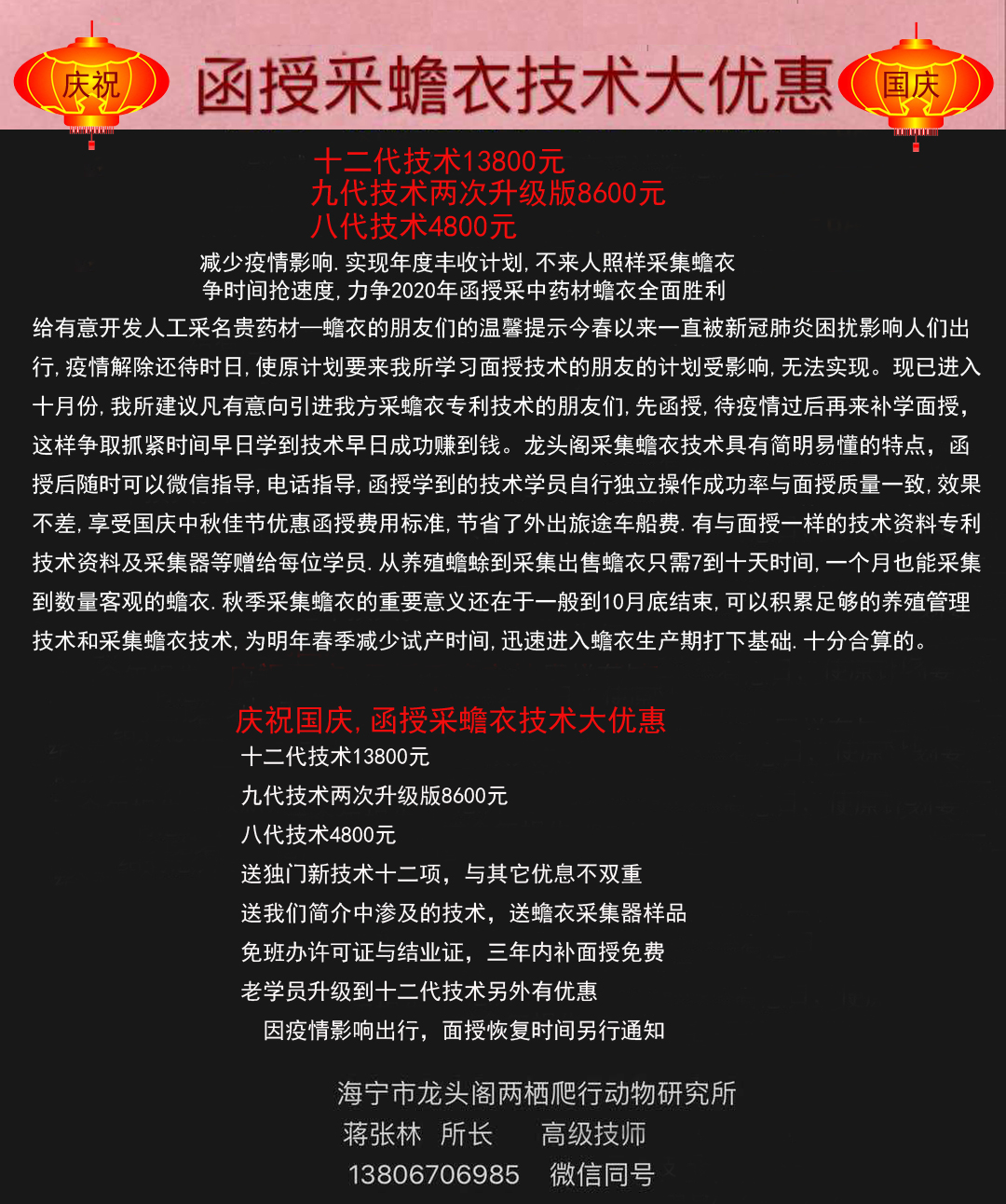 争时间抢速度力争2020年函授采中药材蟾衣全面胜利 副本.jpg