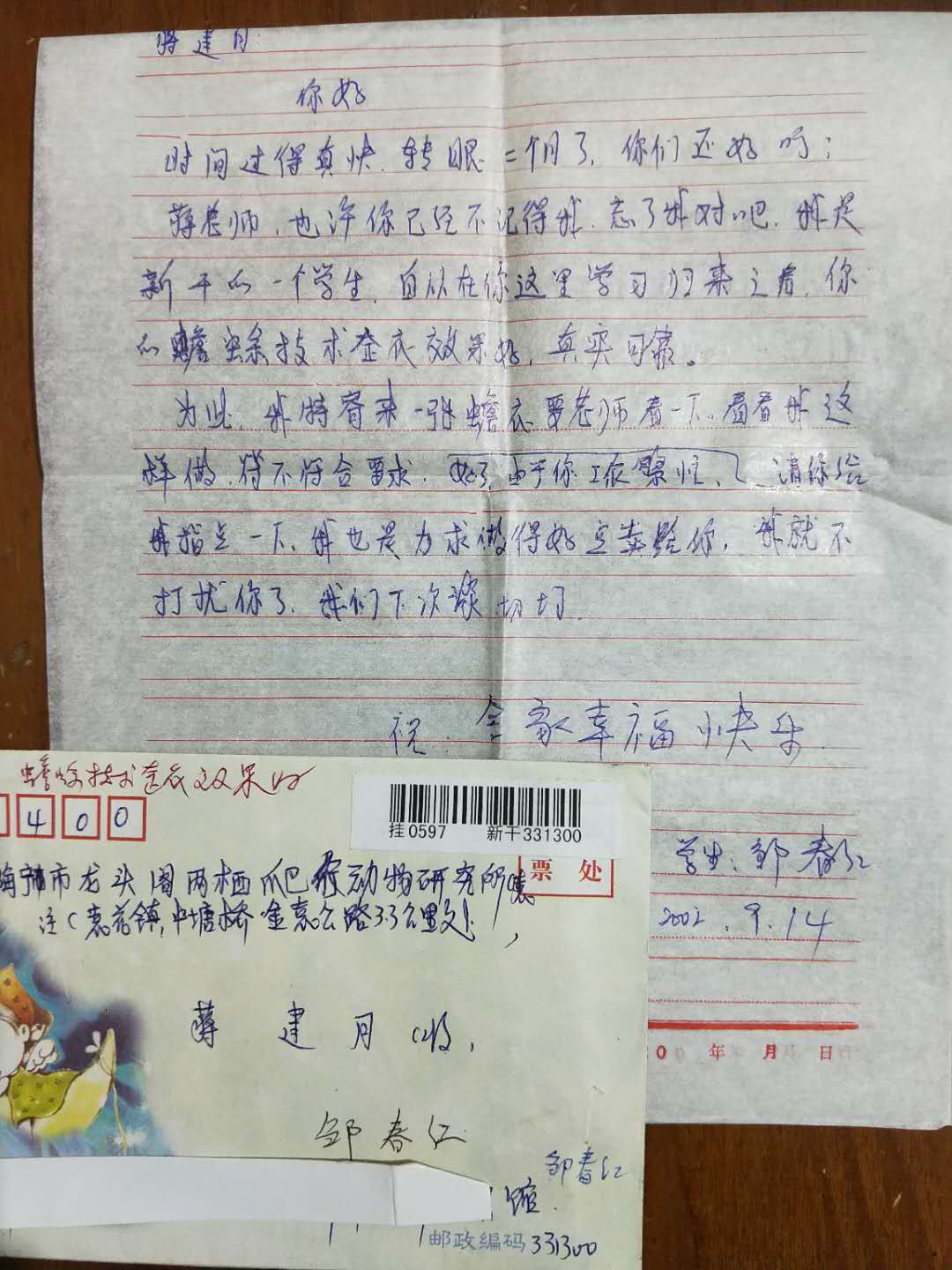 蒋建月你好!时间过得真快,转眼二个月了,你们还好吗?蒋老师,也许你已经不记得我,忘了我对吧?我是新干的一个学生,.jpg
