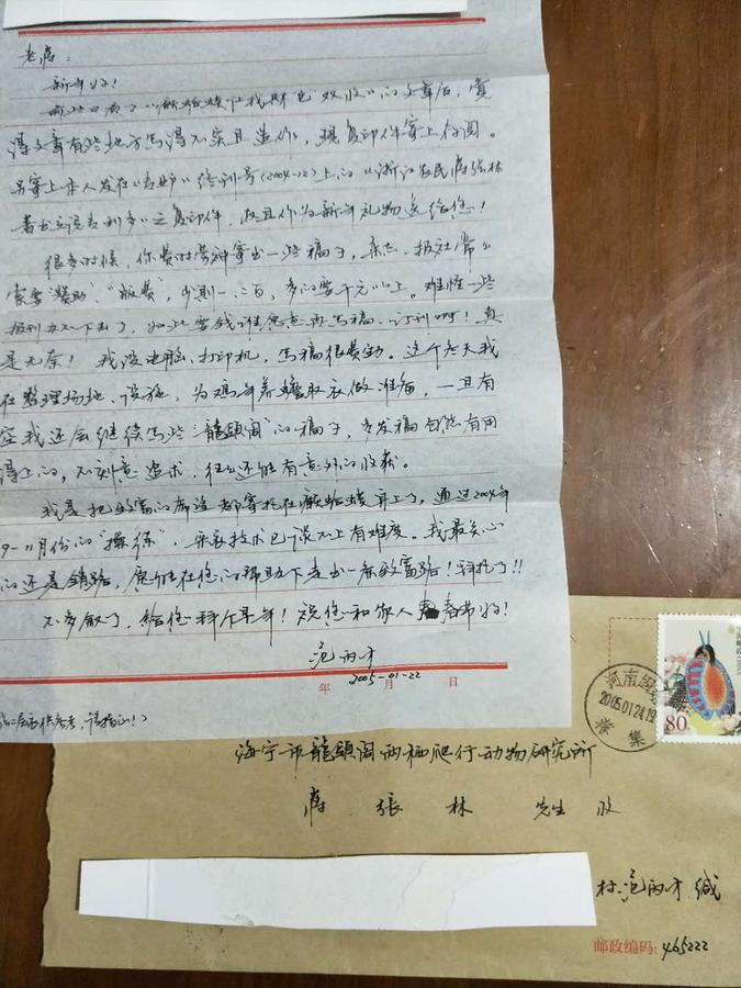 我是把致富的希望都寄托在癞蛤蟆身上了,通过2004年9——11月份的操练,采集蟾衣技术已经谈不上有难度。我最关心的还是销路,原能在您的帮助下走上一条致富路!拜托了!不多叙述了,给您拜个早年!祝您和家人春节好。范炳才2005年1月22日.jpg