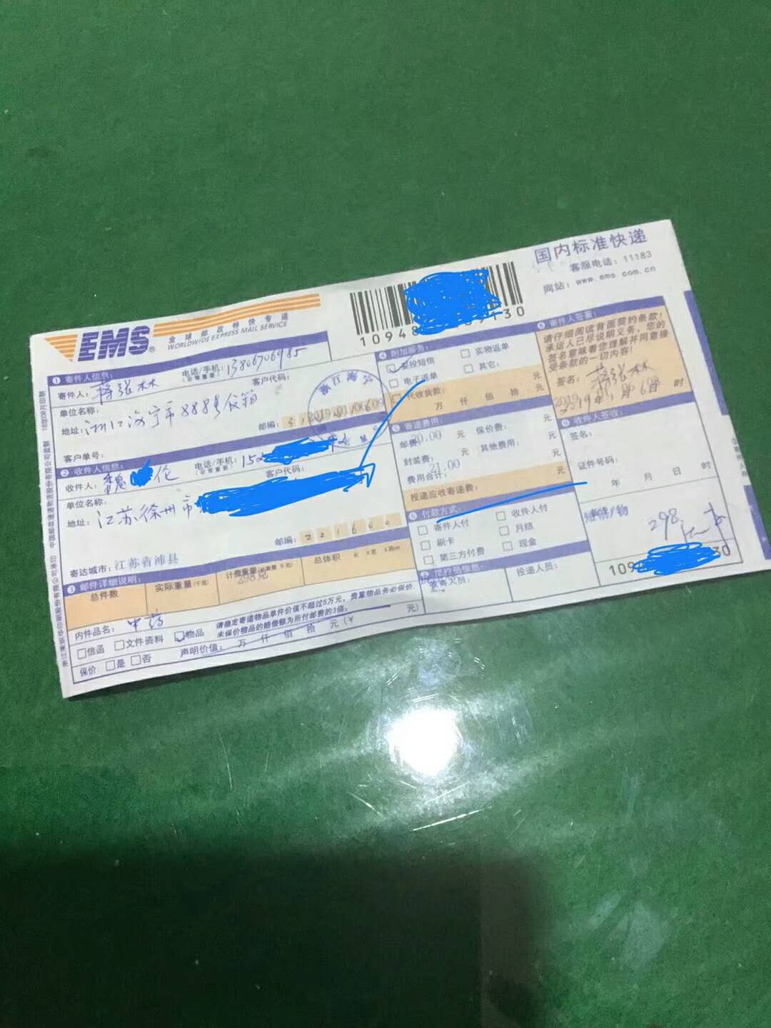 魏先生2019年1月六日你要的蟾衣刚才己发特快专递了。.jpg