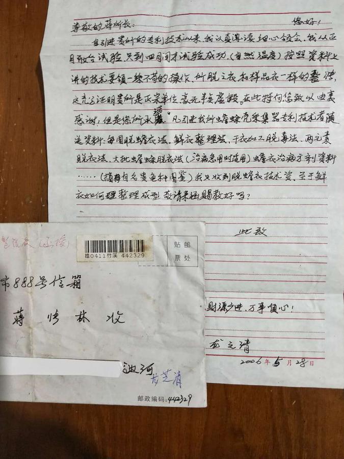 尊敬的蒋所长你好我引进贵所的专利技术以来,我认真阅读心细领会,我从正月开始试验,直到四月间才试验成功(自然温度),按照资料上讲的技术要领,一丝不苟的操作,所脱蟾衣和资料上一样的整张,这充分说明贵所是正宗单位,毫无半点虚假。在此特向你致以由衷的感谢!但您所承诺凡引进蟾蜍壳采集器专利技术者,随送资料,每周脱蟾衣法,鲜衣整理法,.jpg