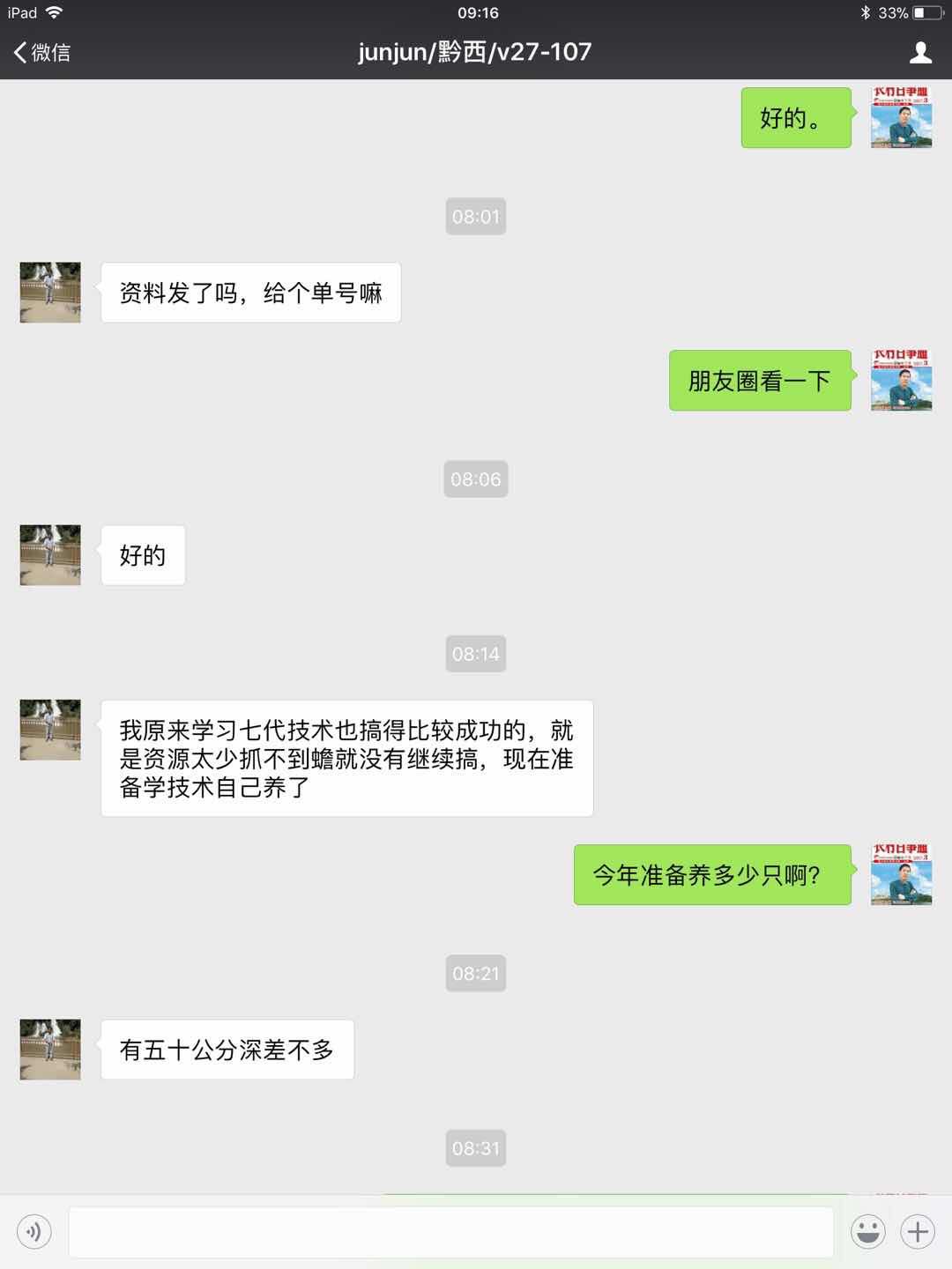 junjun黔西v27-107资料发了吗?给个单号。蒋张林:朋友圈看一下,那里有单据。junjun黔西v27-107好的。我原来学习七代技术也搞得比较成功的,就是资源太少抓不到蟾蜍就没有继续搞。现在准备学习技术自己养了。.jpg