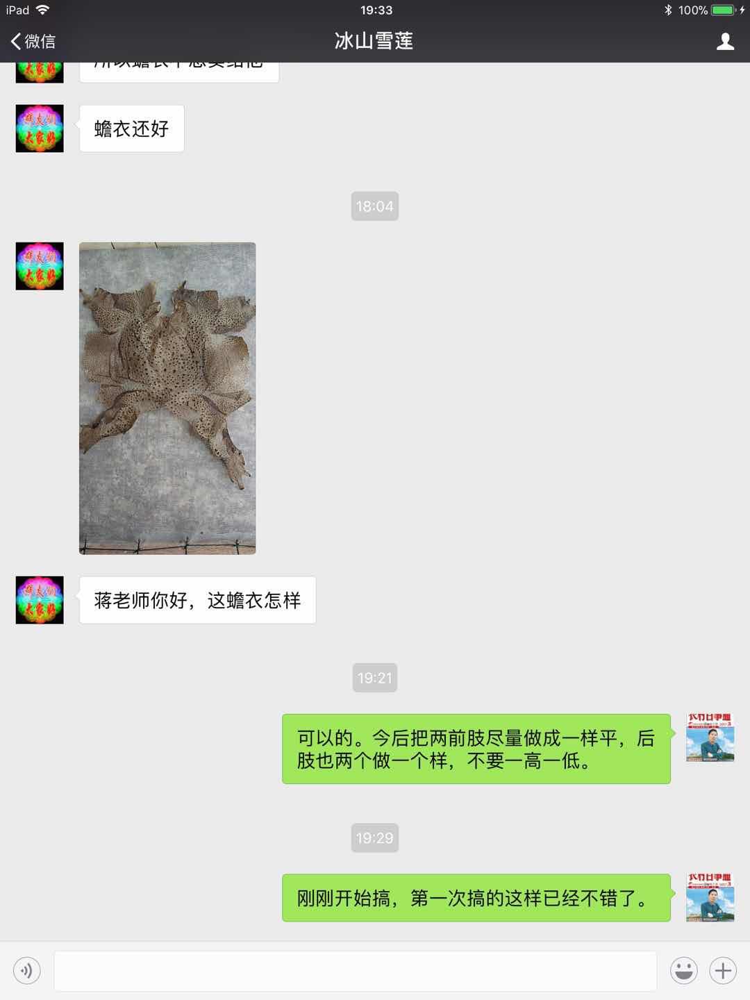 冰山雪莲:蟾衣还好?发来完整蟾衣图片:蒋老师你好《这蟾衣怎样?蒋张林:可以的。今后把两前肢尽量做成一样平。后肢也两个做一个样,不要一高一低。.jpg