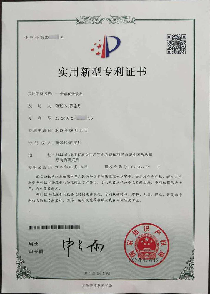 第十一代采集蟾衣专利技术:一种蟾衣振蜕器.jpg