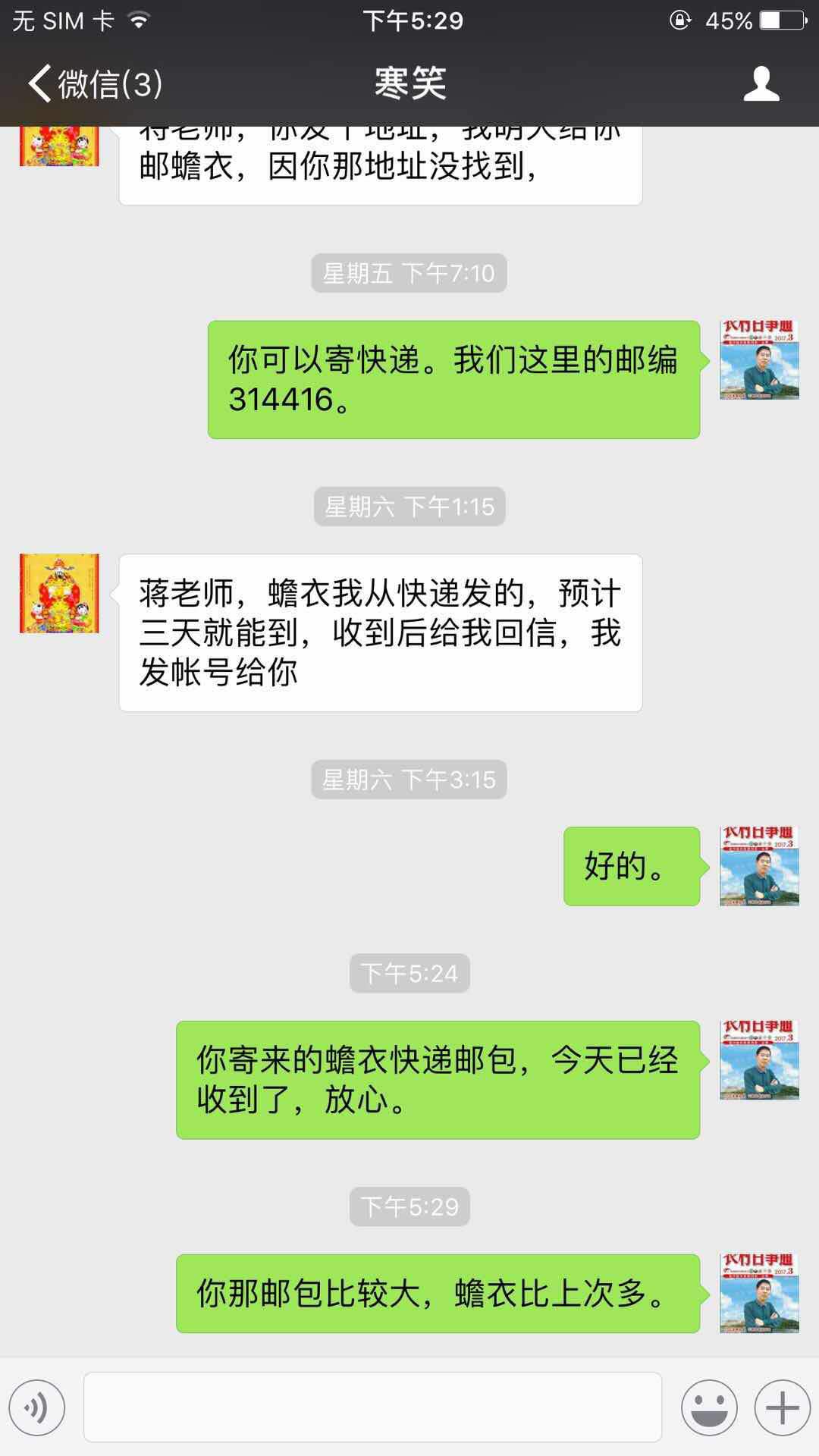 寒笑:蒋老师:你发个地址,我给你邮蟾衣。蒋张林:你可以寄快递,我的邮编314416.寒笑:蒋老师:蟾衣我从快递发的,预计三天就能到,收到后给我回信,我发账号给你。蒋张林好的。你寄来的蟾衣快递邮包,今天已经收到了,放心。你那邮包比较大,蟾衣比上次多。.jpg