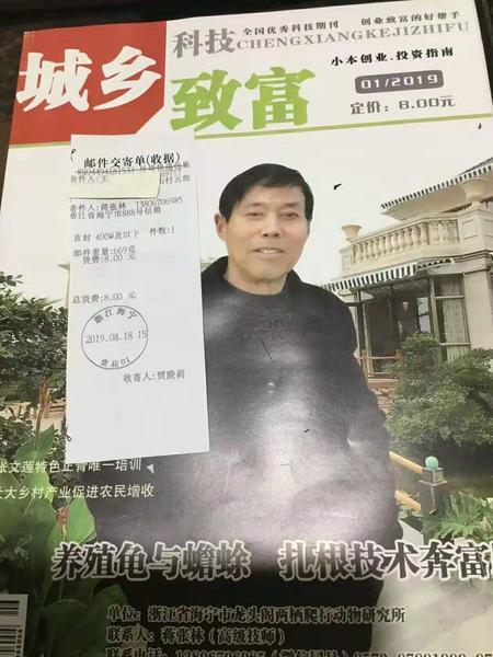 王先生你要的釆蟾衣专利技术八代技术资料与釆集器等己发出快递了。.jpg