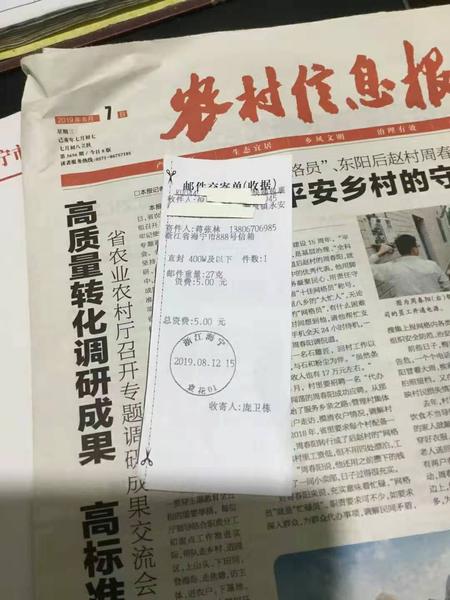 倪师傅你要的蟾衣已发出快递了。.jpg
