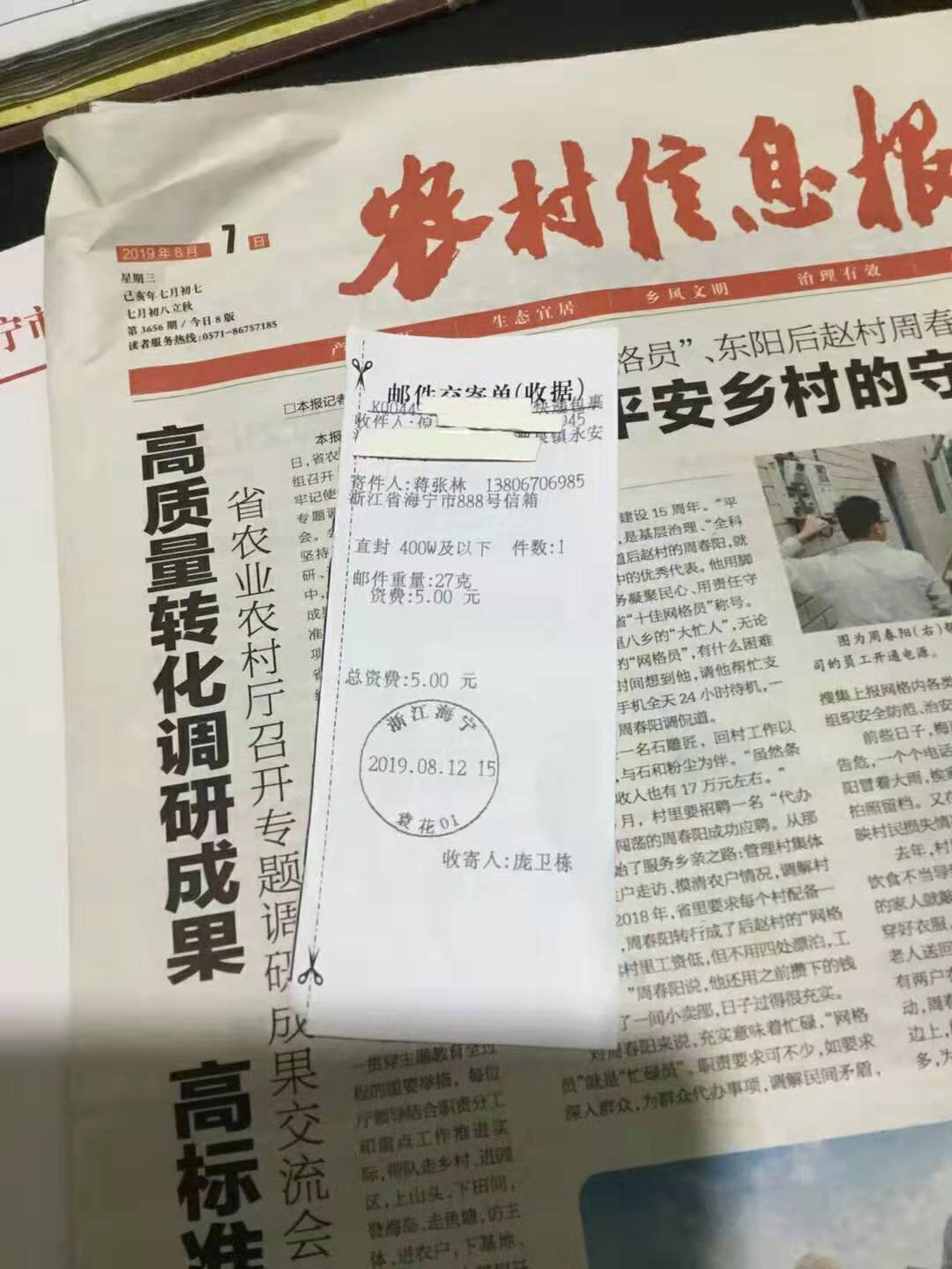 倪师傅你要的蟾衣已发出快递了。.jpg