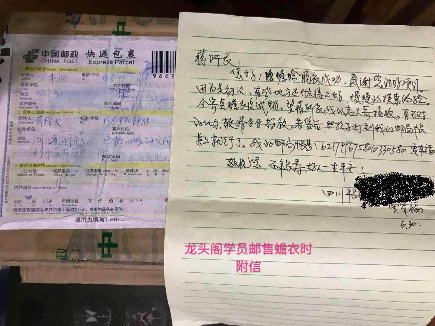 龙头阁学员四川平昌罗本福邮售蟾衣是的附言:蒋所长:蟾蜍脱衣成功,感谢你的好项目。因为是初次,有些地方还做得不好,慢慢的摸索经验。今寄点蟾衣试销,望蒋所长我的老大哥接收。有不对的地方经请多多指教。售后款子达到我的账号就行了。我的邮局账号6217.。。贾本福 .jpg
