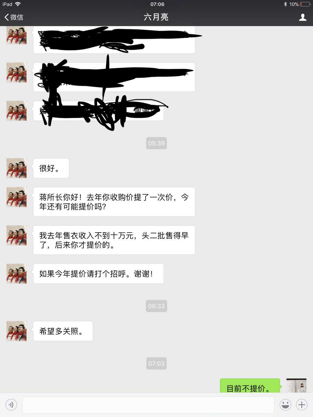 六月亮:蒋所长你好:去年你收购价提了一次价,今年好有可能提价吗?我去年售衣收入不到十万元,头二批售得早了,后来你才提价的。如果今年提价请打个招呼,谢谢。.jpg