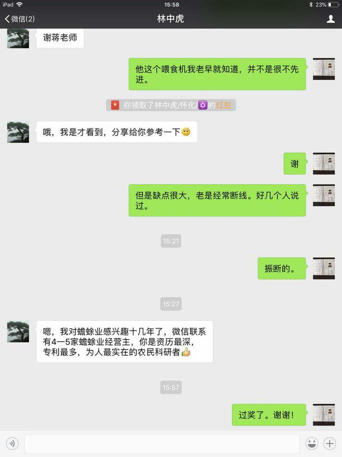 林中虎:我对蟾蜍业感兴趣几十年了,微信联系有4-5家蟾蜍业经营主,你是资历最深,专利最多,为人最实在的农民科研者。蒋张林:过奖了,谢谢!.jpg