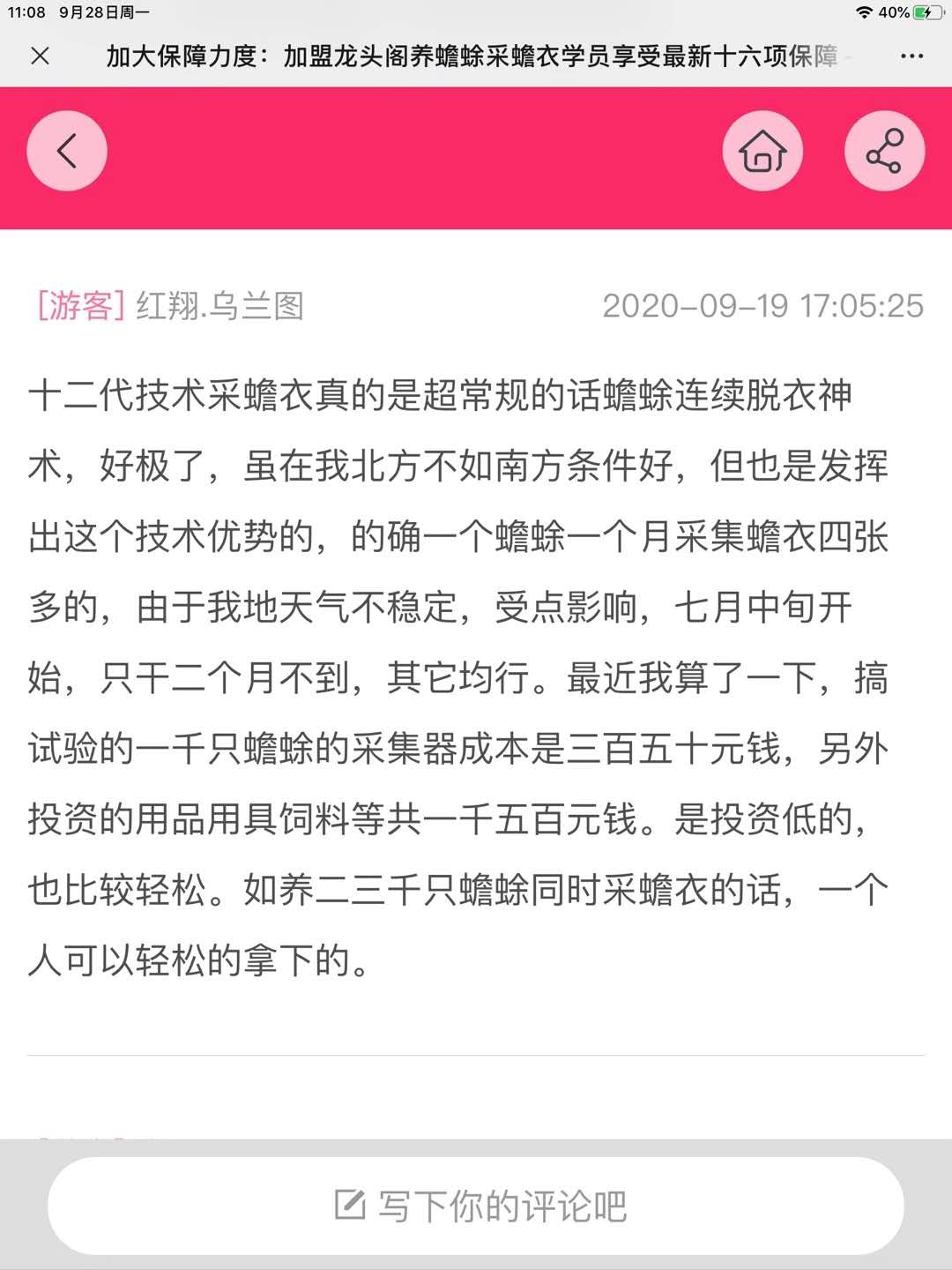十二代技术采蟾衣真的是超常规脱衣神术,一只蟾蜍一个月采集蟾衣四张多.jpg