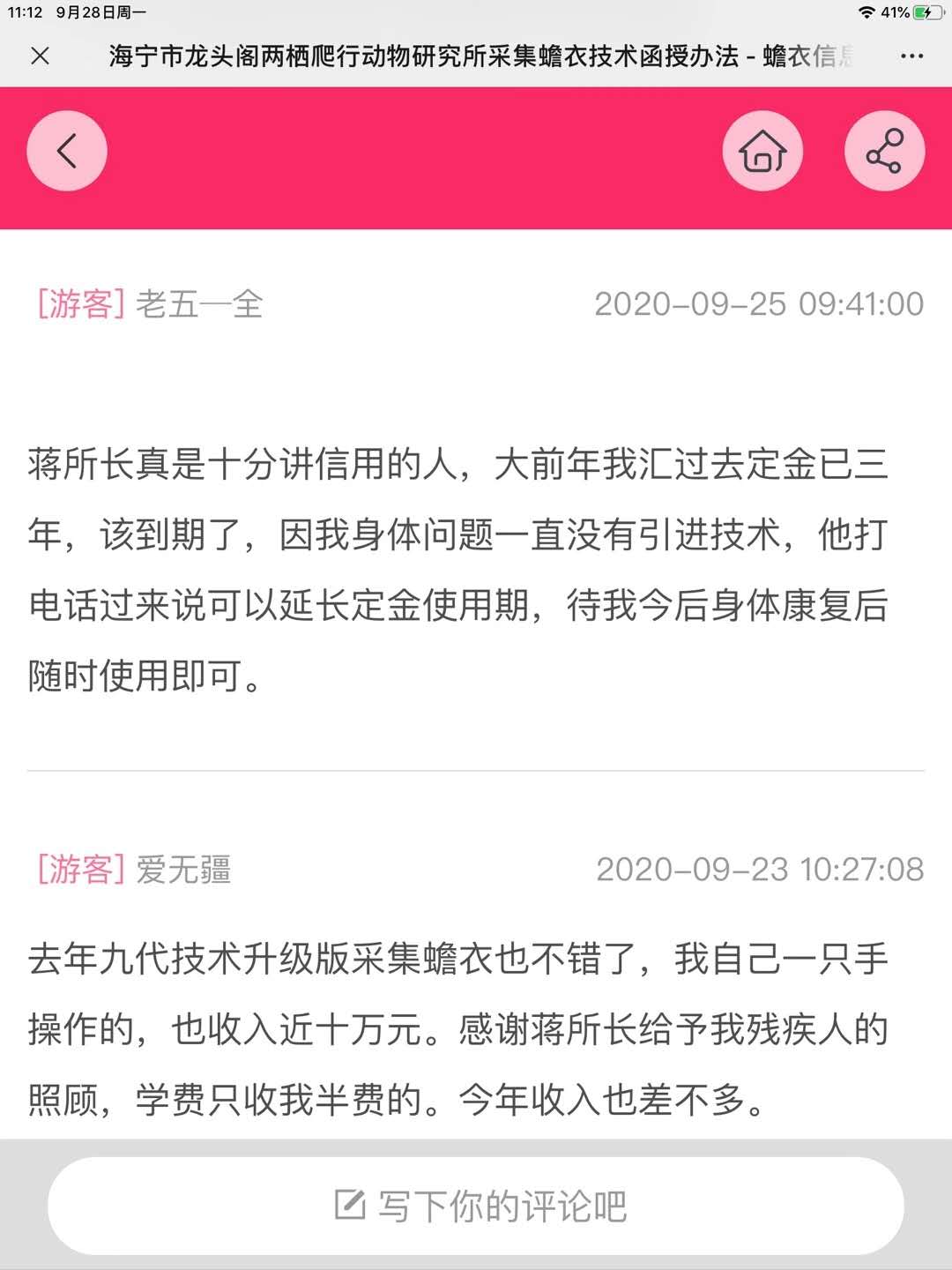 我一只手操作九代技术升级版采集蟾衣收入近十万元.jpg