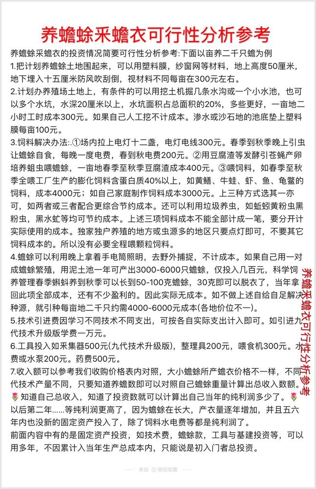 养蟾蜍采蟾衣可信性分析参考.jpg