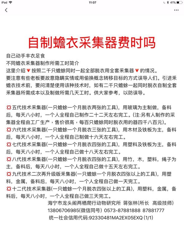 自制蟾衣采集器费事吗.jpg