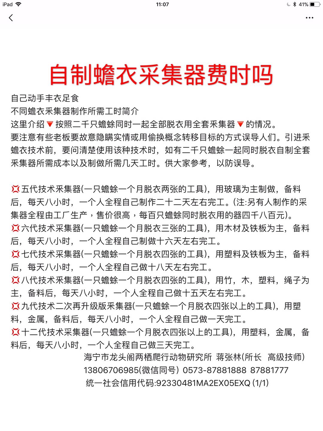 自制蟾衣采集器费事吗.jpg