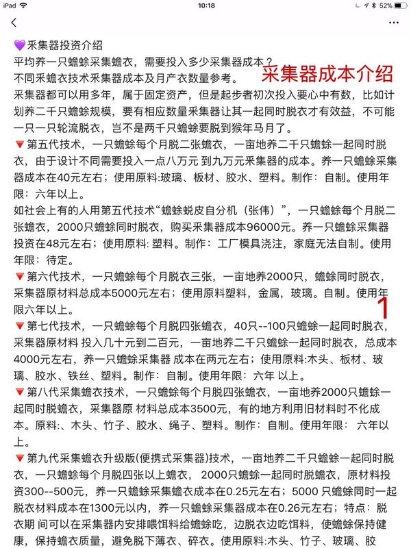 不同技术的采集器成本也不同.jpg