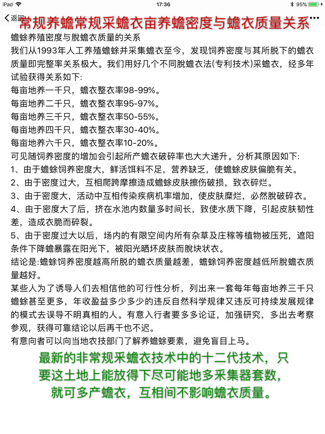 基于每亩地养蟾蜍二千只放为标准.jpg