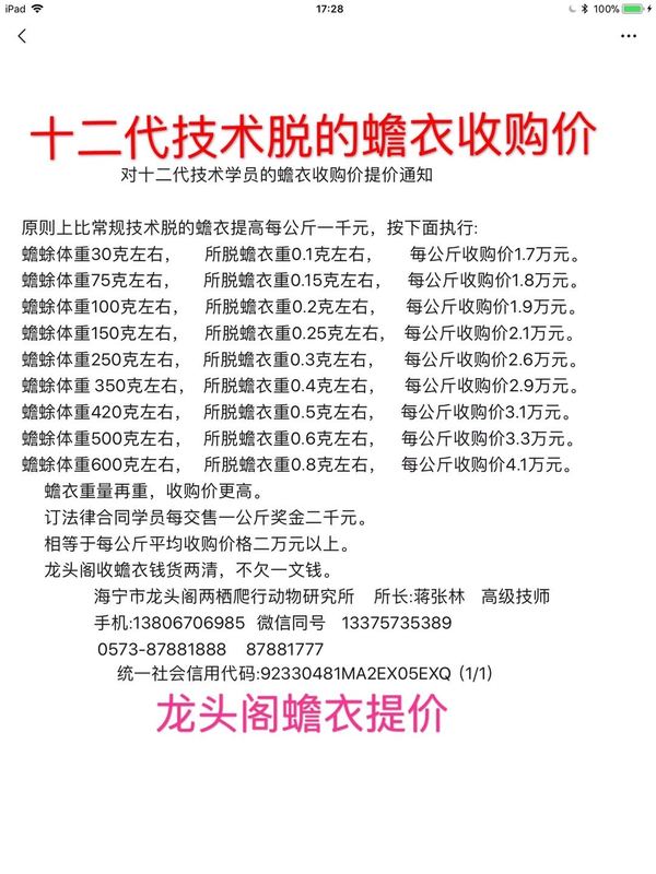 十二代技术蟾衣收购价.jpg