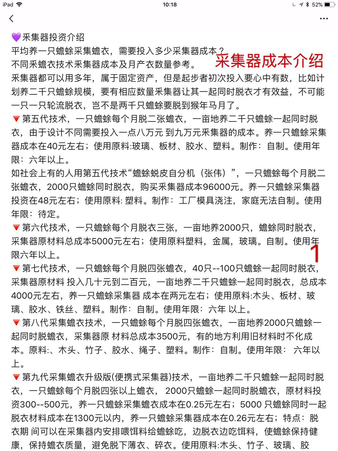选择不同采蟾衣技术，基本投入数也有差异.jpg