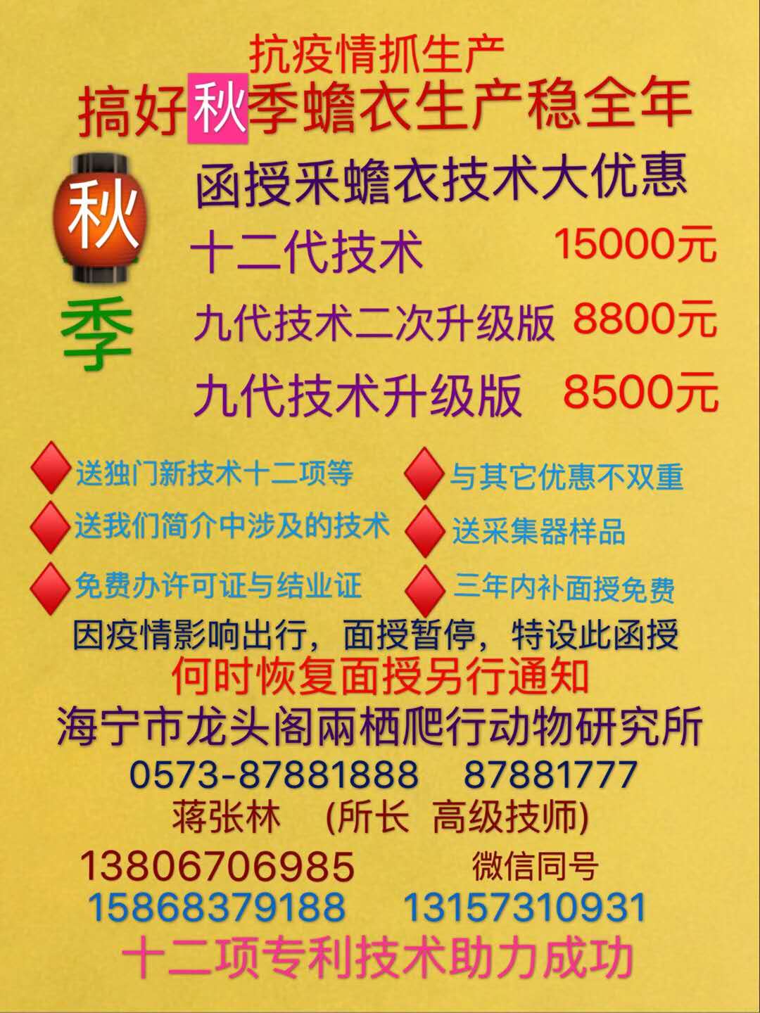 抗疫情抓生产，春夏不足秋季补，搞好秋季蟾衣生产稳全年.jpg