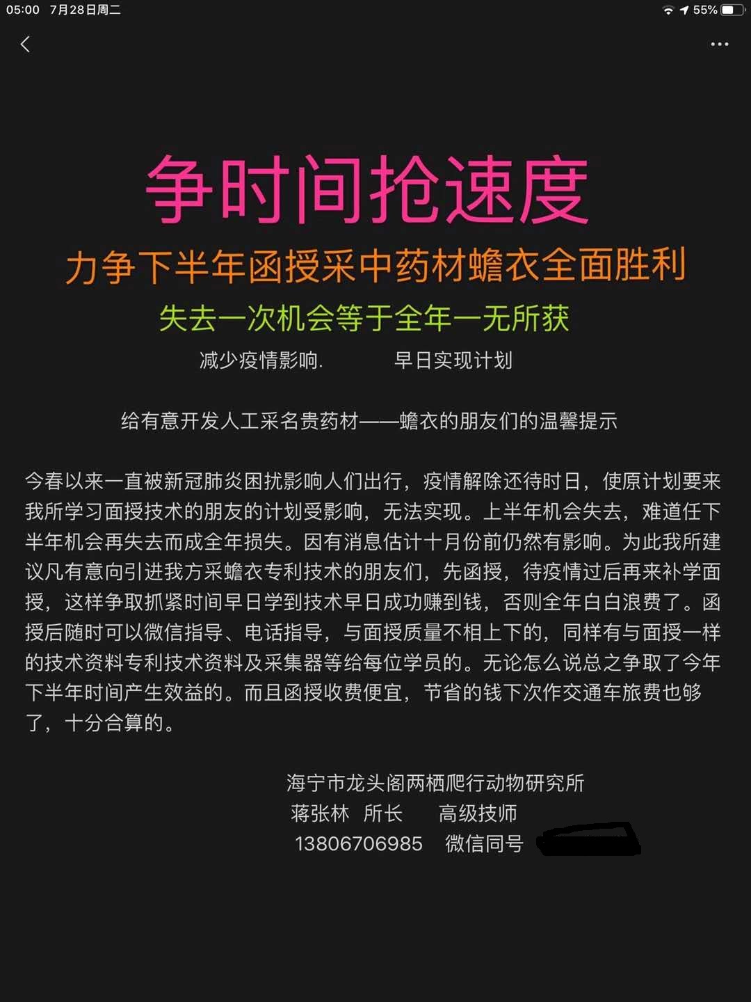 要想下半年有好的收入,釆蟾衣是不赖的选择.jpg