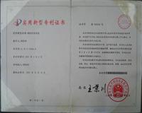 蟾衣采集器专利证书