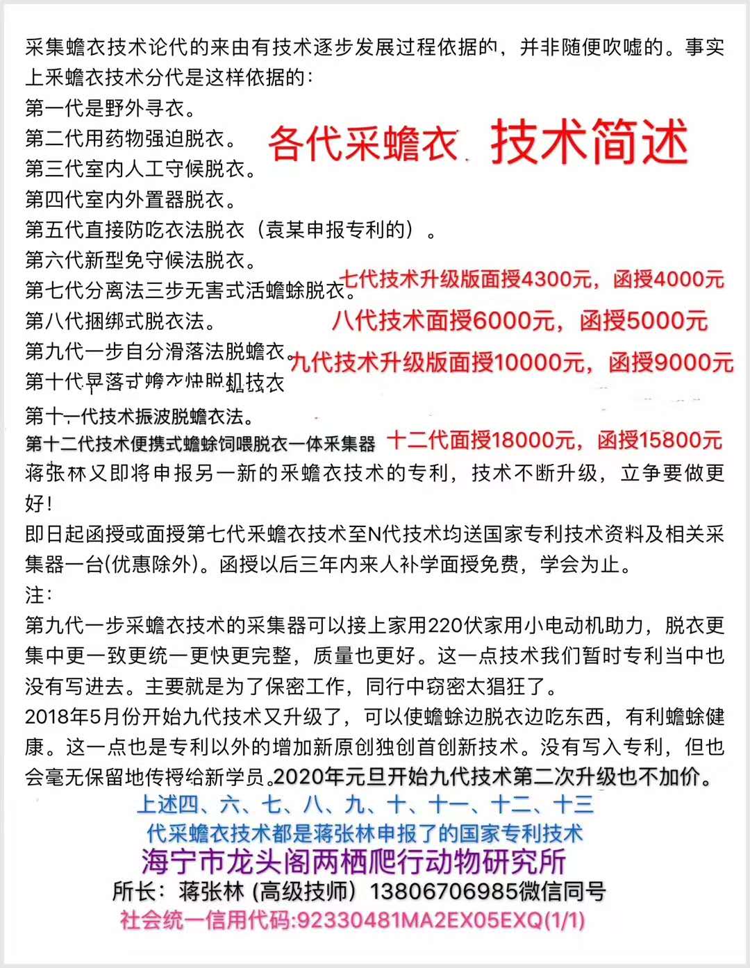 龙头阁企业采蟾衣技术专利技术资费标准及汇款方式.jpg