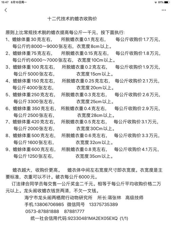 十二代技术采的蟾衣每公斤1.7-4.1万元，龙头阁长期收购.jpg