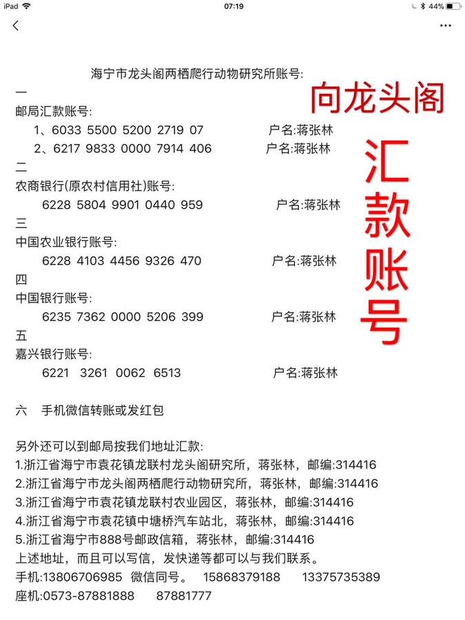 龙头阁企业采蟾衣技术专利技术资费标准及汇款方式账号.jpg
