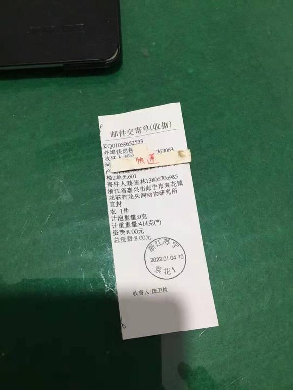 胡先生你要的十二代釆蟾衣技术采集器及资料等已发出快递了.jpg