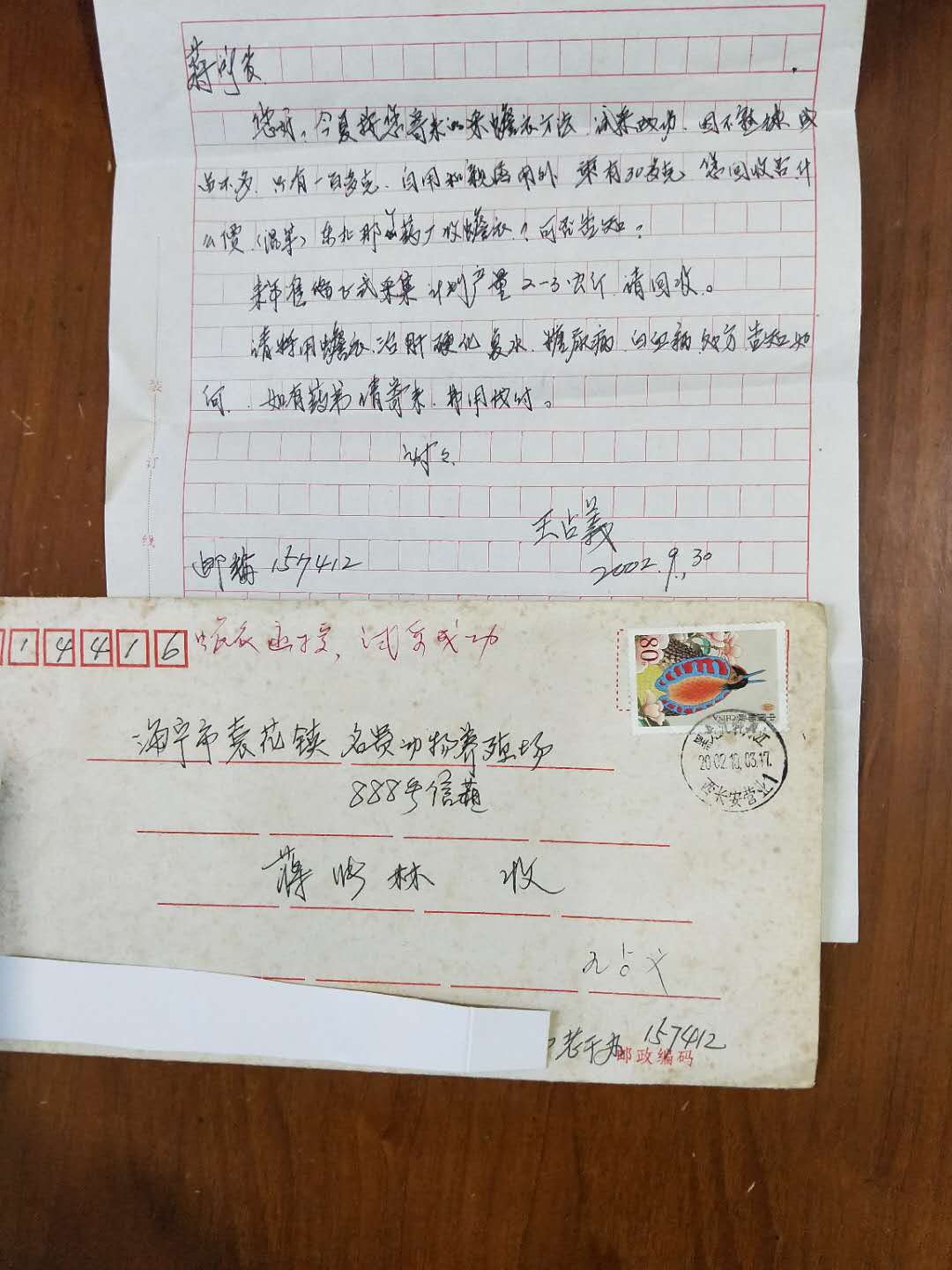 蒋所长您好:今夏天我寄来的蟾衣,只有一百多克,来年我准备正式采集蟾衣2-3公斤请将用蟾衣治疗肝硬化腹水,糖尿病、白血病处方告知我,如有药书请寄来,费用我付。王占义2002年9月.jpg