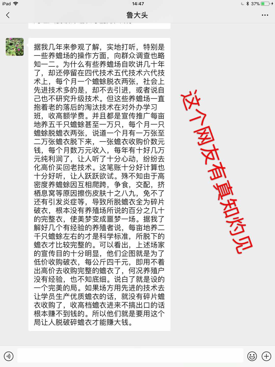 蟾衣网友谈蟾蜍蟾衣行业怪现象.jpg
