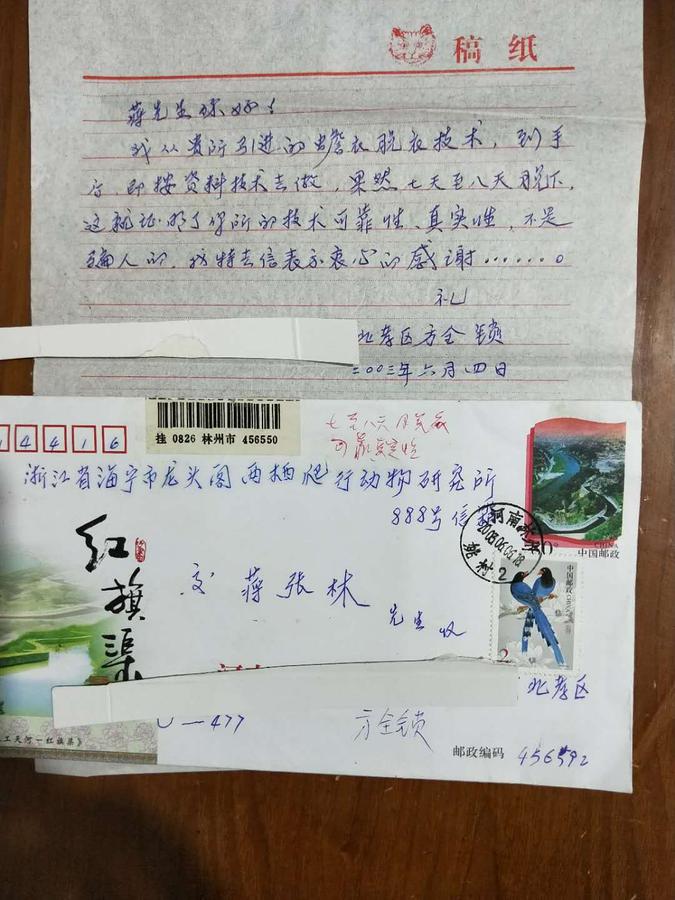 蒋先生你好!我从贵所引进的蟾衣脱衣技术到手后,就按资料技术去做,果然七天至八天脱下这就证明了您所技术的可靠性、真实性,不是骗人的我特去信表示衷心的感谢。方全锁二零零三年六月四日.jpg