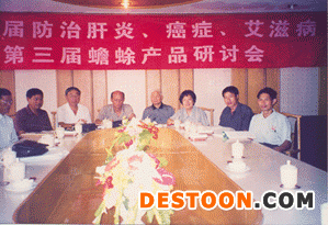 主持行业第三届蟾蜍产品研讨会