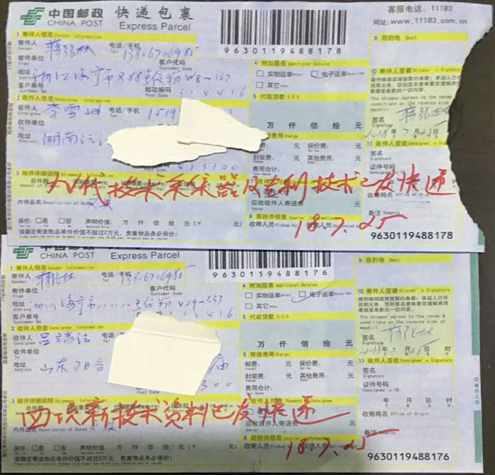 九代技术采集器及专利技术已发快递 2018.7.25四项新技术资料已发快递18.7.png