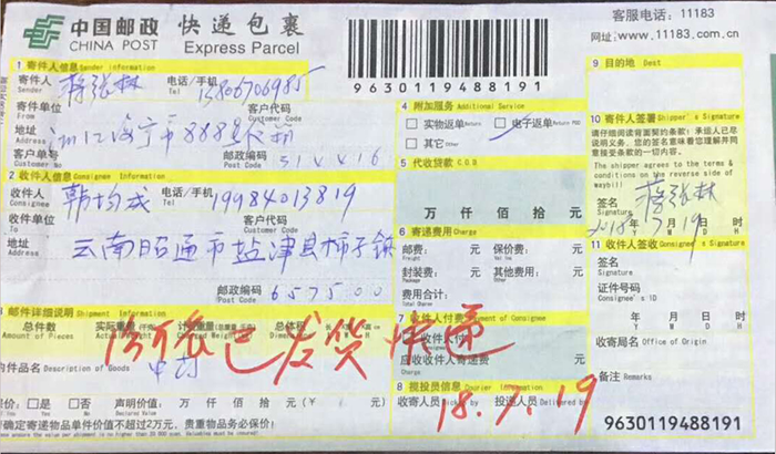已发货快递 18.7.19.png