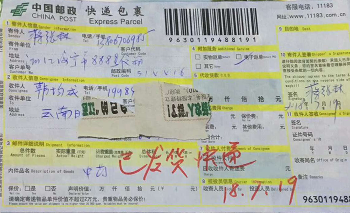 中药已发货快递18.7.21.png